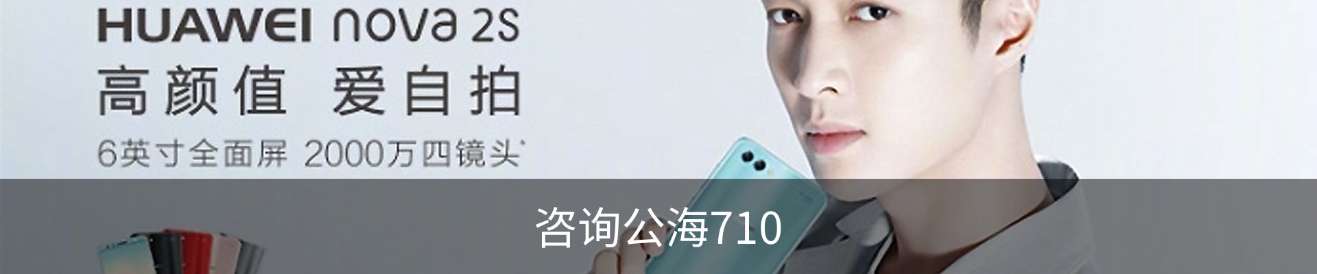咨询公海710